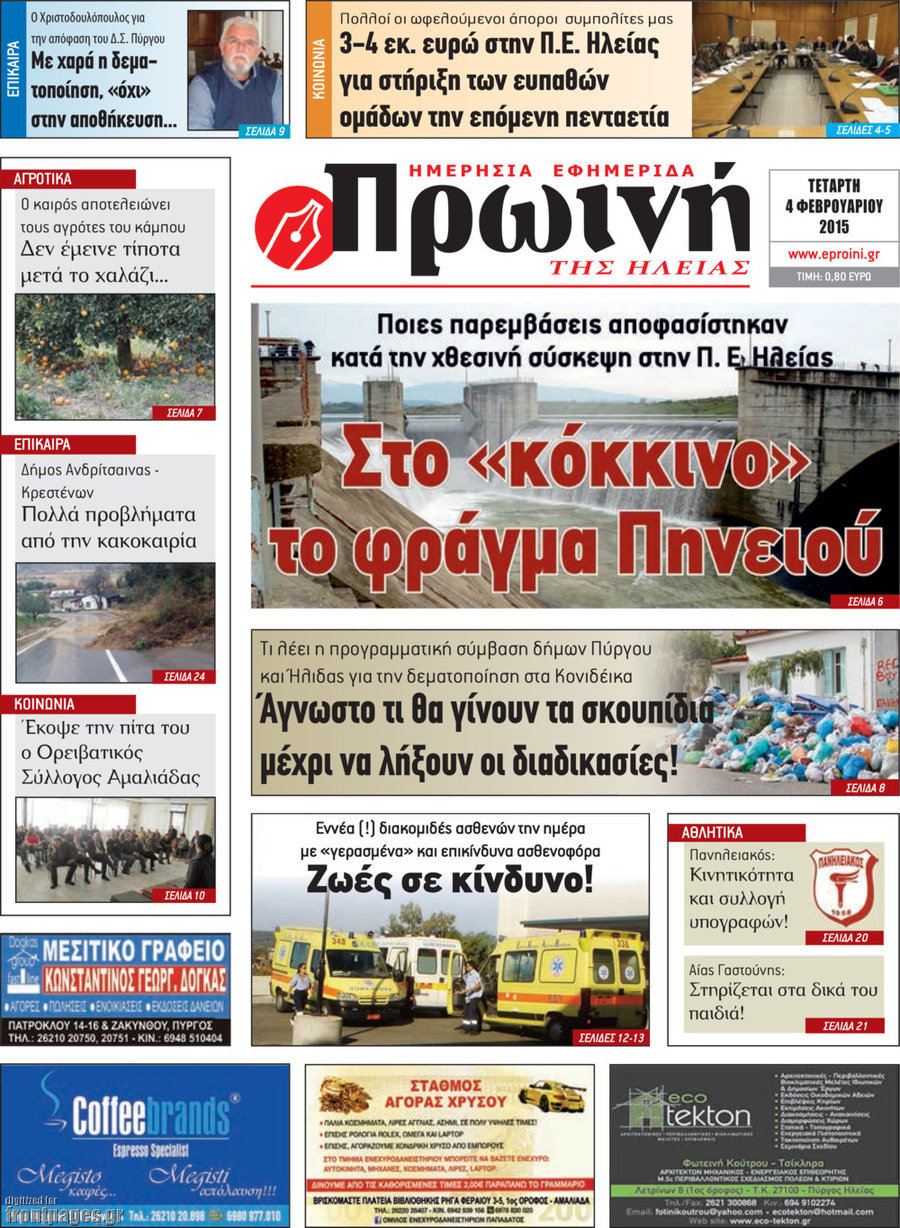 Πρωινή Ηλείας