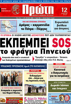 Πρωτοσέλιδο Πρώτη