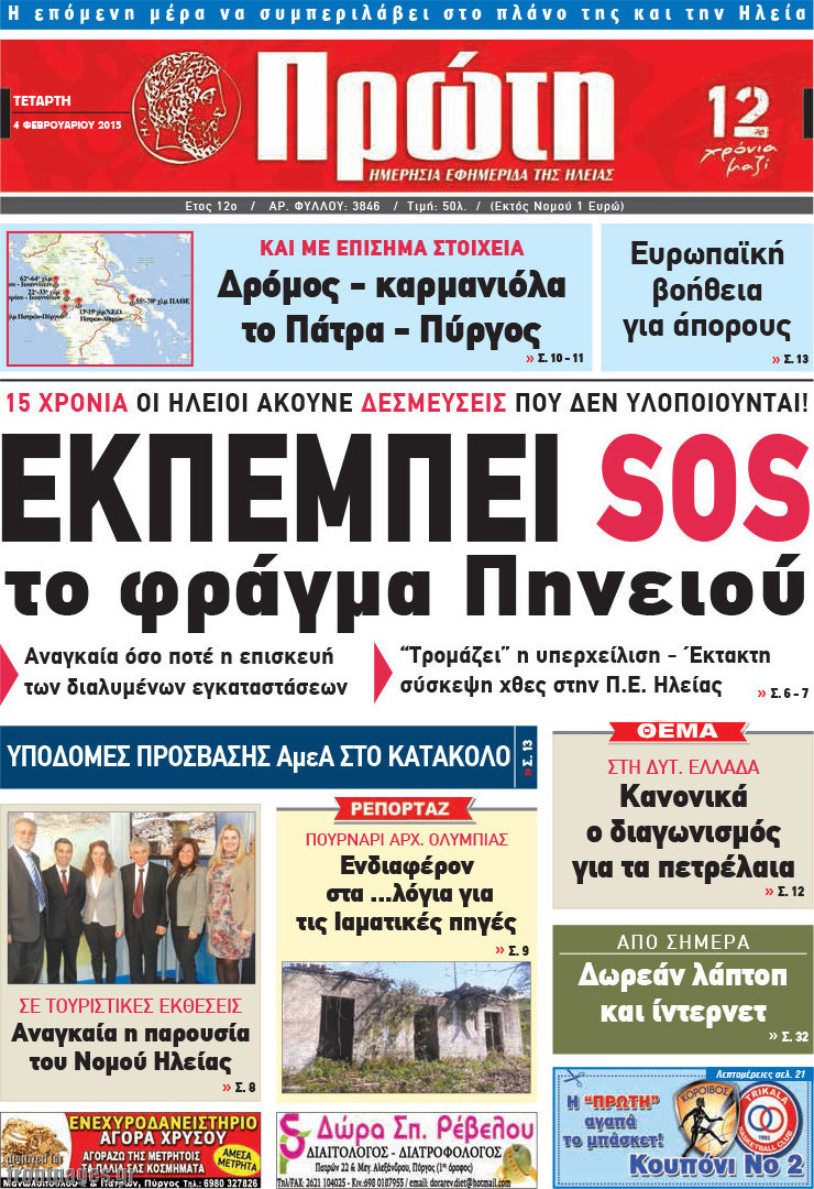 Πρώτη