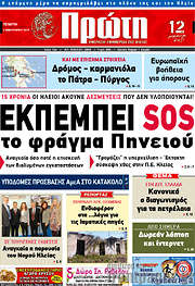/Πρώτη