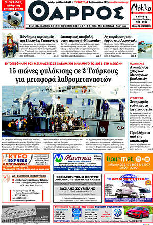 Πρωτοσέλιδο Θάρρος