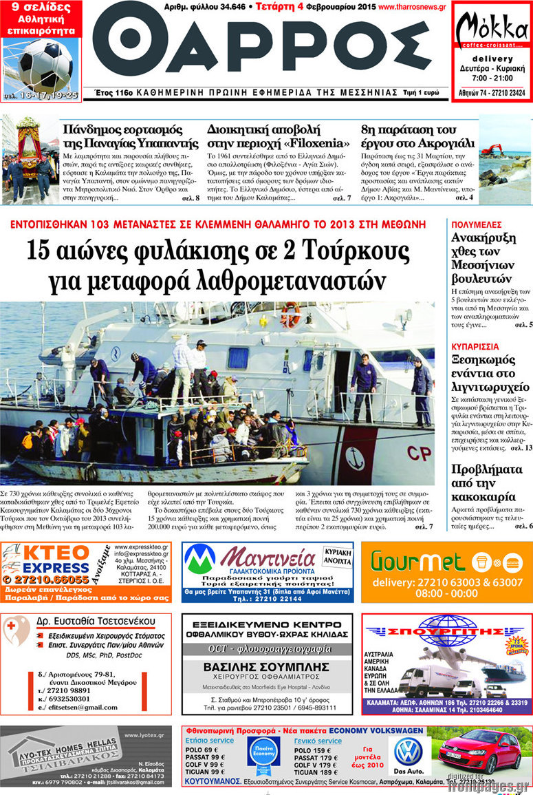 Θάρρος