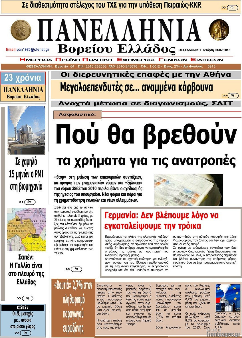 Πανελλήνια Β. Ελλάδος