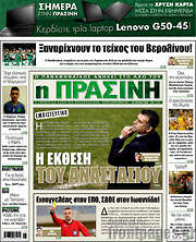 /Η Πράσινη