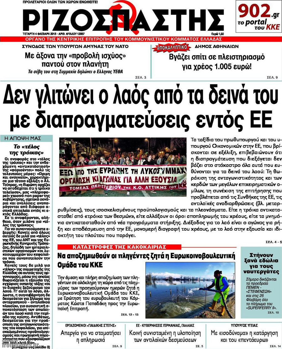 Ριζοσπάστης