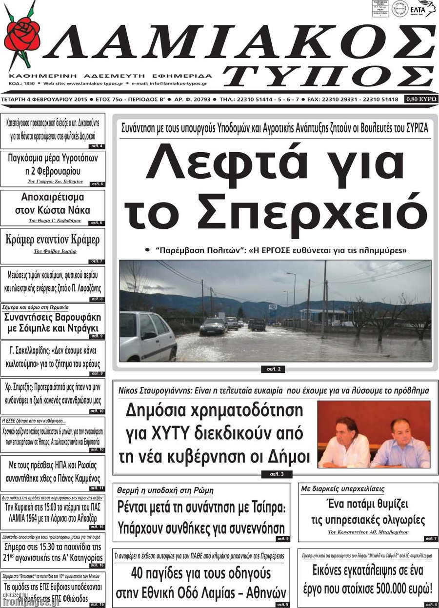 Λαμιακός Τύπος