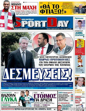 Πρωτοσέλιδο εφημερίδας Sport Day - protoselida
