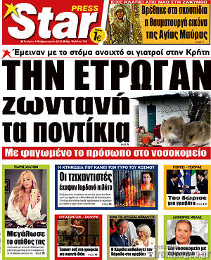 Πρωτοσέλιδο εφημερίδας Star press - protoselida