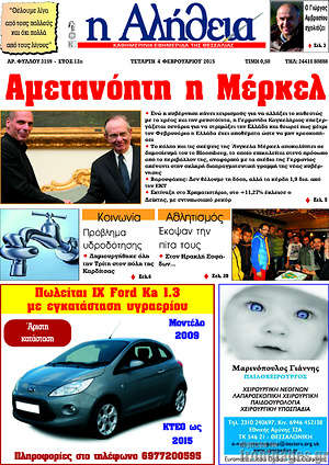 Πρωτοσέλιδο Η Αλήθεια