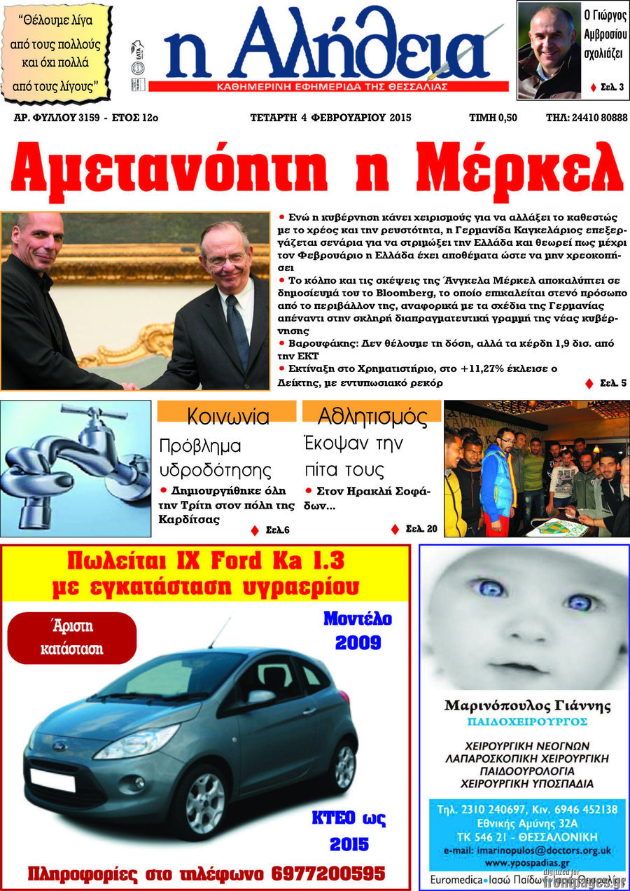 Η Αλήθεια