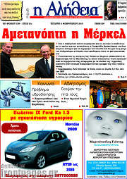 /Η Αλήθεια