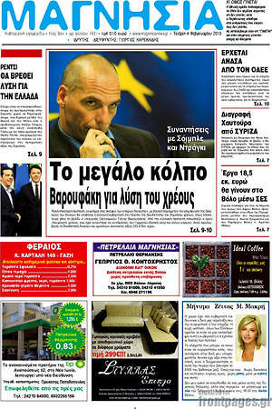 Πρωτοσέλιδο Μαγνησία