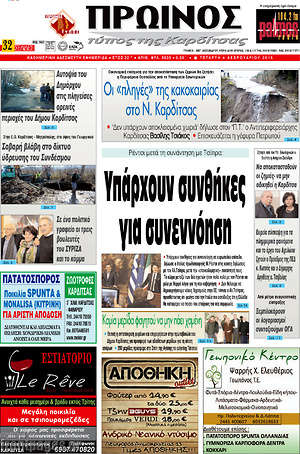 Πρωτοσέλιδο Πρωινός Τύπος