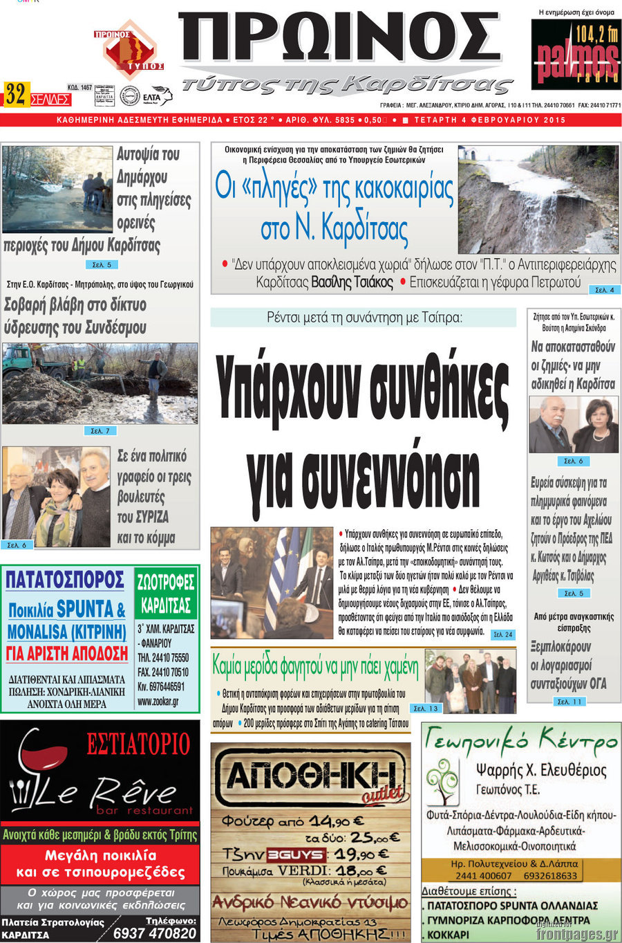 Πρωινός Τύπος