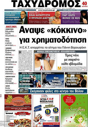 Πρωτοσέλιδο Ταχυδρόμος