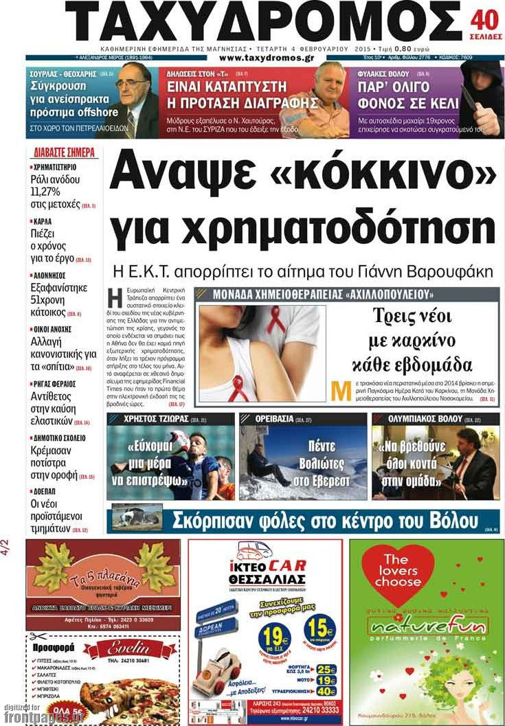 Ταχυδρόμος