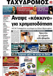 /Ταχυδρόμος