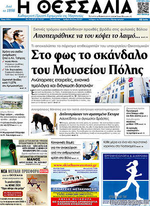 Πρωτοσέλιδο Θεσσαλία