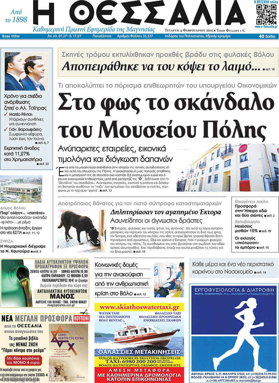 Θεσσαλία