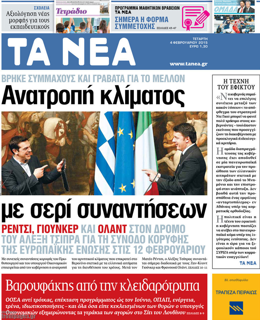 Τα Νέα
