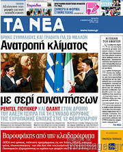 /Τα Νέα