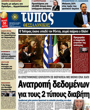 Πρωτοσέλιδο εφημερίδας Τύπος Θεσσαλονίκης - protoselida