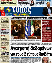 /Τύπος Θεσσαλονίκης