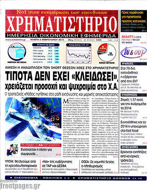 Χρηματιστήριο: Τίποτα δεν έχει "κλειδώσει", χρειάζεται προσοχή και ψυχραιμία στο Χ.Α.