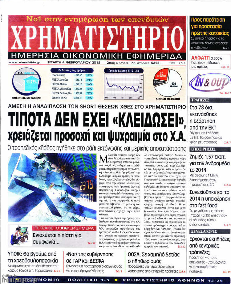 Χρηματιστήριο