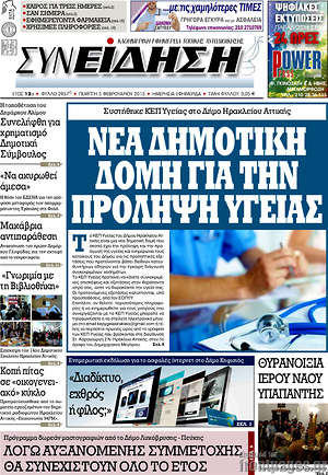 Πρωτοσέλιδο Συνείδηση