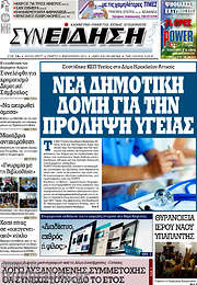 /Συνείδηση