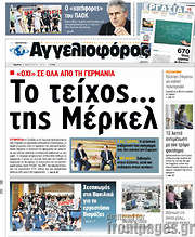 /Αγγελιοφόρος