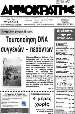 Πρωτοσέλιδο Δημοκράτης