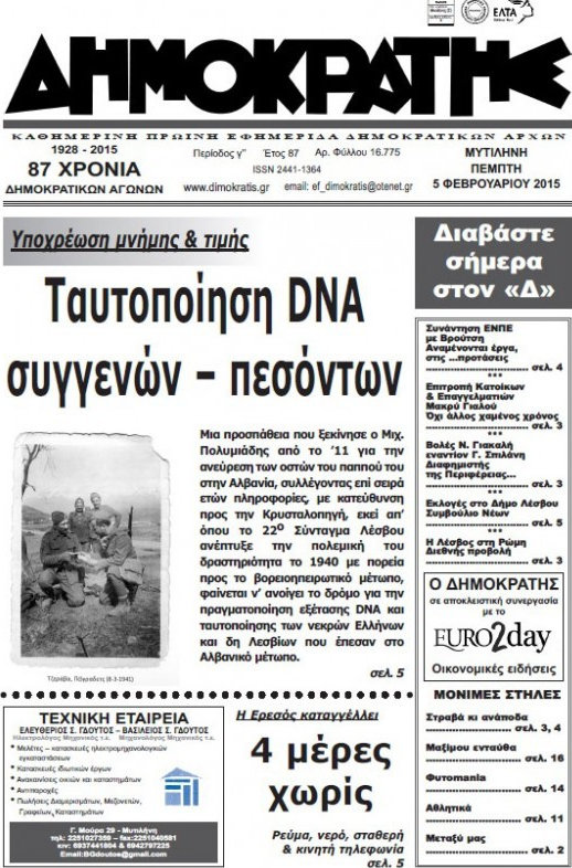 Δημοκράτης