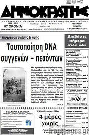 /Δημοκράτης