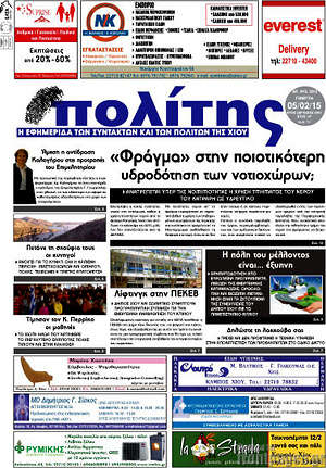 Πρωτοσέλιδο Ο Πολίτης