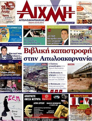 Πρωτοσέλιδο Αιχμή