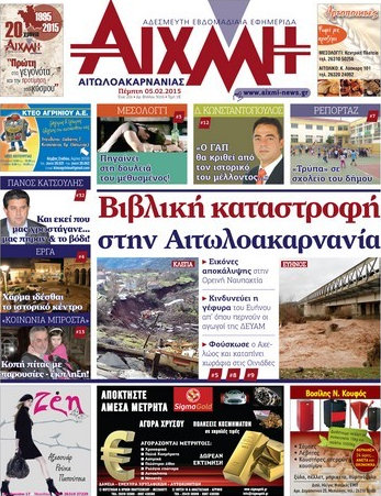 Αιχμή