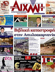 /Αιχμή
