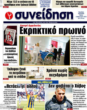 Πρωτοσέλιδο Συνείδηση
