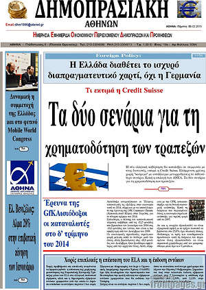 Πρωτοσέλιδο Δημοπρασιακή Αθηνών