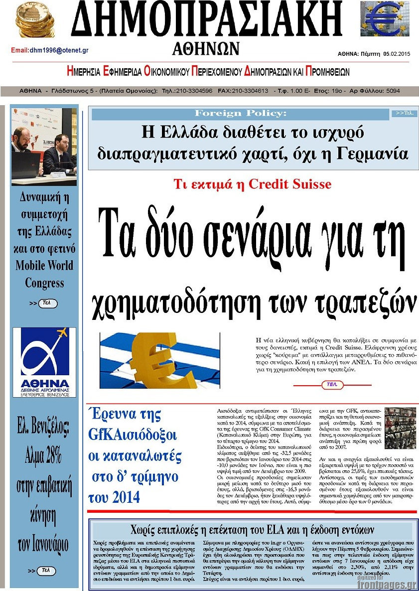 Δημοπρασιακή Αθηνών