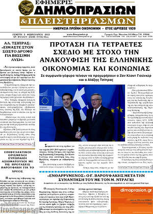 Πρωτοσέλιδο Εφημερίς Δημοπρασιών