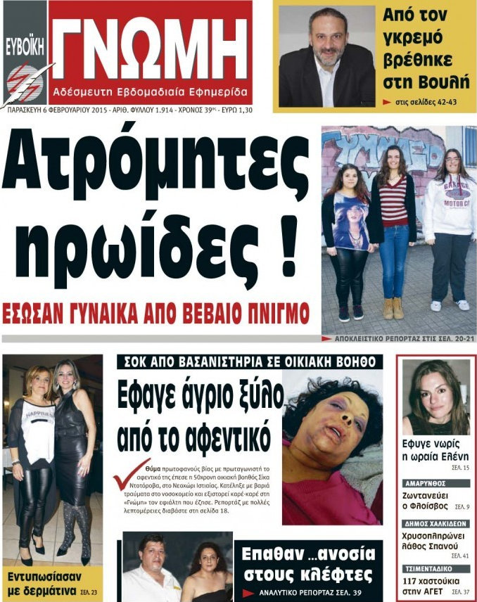 Ευβοϊκή Γνώμη