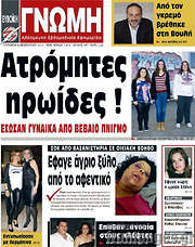 /Ευβοϊκή Γνώμη