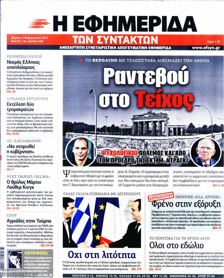 Η εφημερίδα των συντακτών