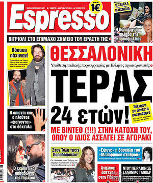 Espresso: Τέρας 24 ετών!