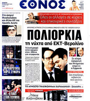 Έθνος: Πολιορκία τη νύχτα από ΕΚΤ-Βερολίνο