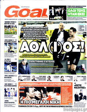Πρωτοσέλιδο εφημερίδας Goal News - protoselida