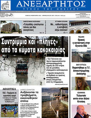 Πρωτοσέλιδο Ανεξάρτητος